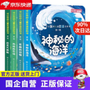 【新华书店】可以玩的儿童双语百科书.辑.神秘的海洋:汉、英 孙静 著 中国纺织出版社有限公司