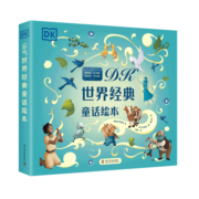 DK世界经典童话绘本(中英双语共6册)