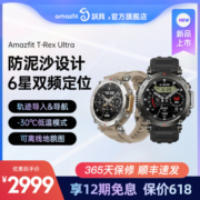 Amazfti跃我T-Rex Ultra华米手表智能户外运动双频定位多功能跑步轨迹导航游泳健身心率血氧监测防水男女腕表