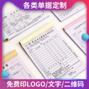 单据定做收款收据定制送货单三联二联点菜单销售销货清单出库单开单本报销单订货单发货单订制A4白彩纸100张