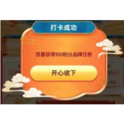 中国移动 和包领100积分无门槛抵扣券