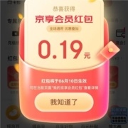 京东 红包单单返 领到0.95元红包