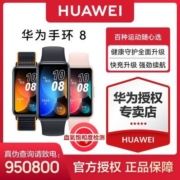 华为手环8血氧饱和度监测智能运动心率睡眠压力NFC多功能游泳防水