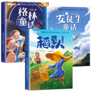 三年级必读的课外书快乐读书吧三年级上册稻草人书叶圣陶正版安徒生童话格林童话全集人教版小学生阅读课外注音版儿童下册经典书目