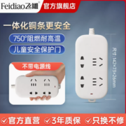 750°高温阻燃！FEIDIAO 飞雕 大功率安全排插