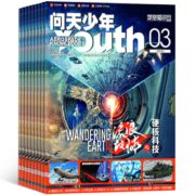 《问天少年杂志》2023年5月特刊 送航模 券后32元包邮