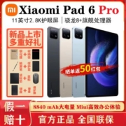 小米Xiaomi Pad6 pro 办公学习网课娱乐11英寸2.8K护眼屏