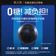 五谷磨房 无糖黑芝麻丸 63g