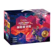 《探险家学院》全集典藏礼盒 共7册