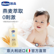 Chicco智高进口宝宝婴幼儿滋润沐浴露洗发水儿童燕麦洗护二合一