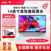 机械师创物者14 i5-1320H长续航轻薄笔记本电脑学生网课手提电脑