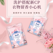 爱恩倍护衣柔顺洗衣留香珠持久香味洗衣服家用凝香衣物香水增香