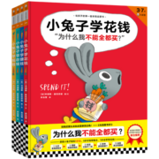 小兔子学花钱系列（完整版·全4册）：3~7岁首套财商启蒙，学花钱、学赚钱、学存钱、学捐钱！