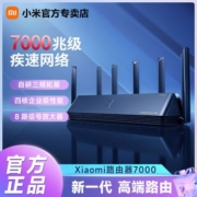 小米路由器AX7000大户型WiFi6增强版网口全千兆端口mesh组网无线【10天内发货】