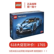 【保税发货】LEGO/乐高 积木 机械组布加迪42083