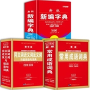 PLUS会员:  《新编字典》+《同义词近义词反义词词典》+《常用成语词典 》