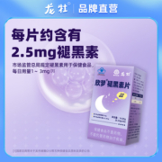 龙牡褪黑素片维生素b6片成人失非眠安瓶助眠退黑素改善睡眠旗舰店