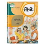 小学四年级上册语文书人教版教材教科书人民教育出版社小学语文课本4年级上册语文课本四上语文书四年级上册语文书