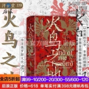 后浪 火鸟之地 汗青堂119 传统俄罗斯文化987—1917 世界史书籍