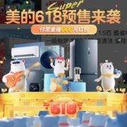 京东20周年庆 美的自营 净水器/洗碗机/热水器 厨电预售清单