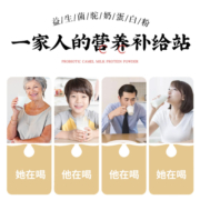 深谷溪田益生菌驼奶蛋白粉学生儿童中老年成人早餐营养蛋白质粉