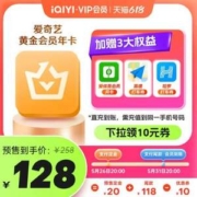 爱奇艺 黄金VIP会员 年卡12个月