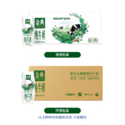 概率券、88VIP会员：SATINE 金典 超定制伊利金典纯牛奶250ml*24盒
