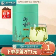 浙江老牌，狮峰 2023年新茶 明前一级云雾系列龙井茶 50g*2件