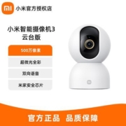 小米智能摄像机3云台版监控家用无线360度全景远程手机高清摄像头