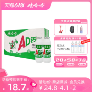 预售：【日期新鲜】娃哈哈AD钙奶100g*24瓶装牛奶风味酸甜饮料品整箱