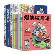 《爆笑歇后语》（漫画版、全10册）