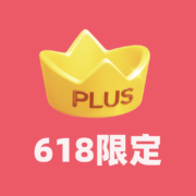 促销活动：开PLUS年卡送60元超市卡 1单即可回本