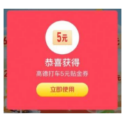 交行 抽高德打车2~10元券