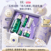 【520礼物】HR赫莲娜绿宝瓶精华修护屏障精华液保湿护肤品小绿瓶