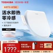 日本东芝智能马桶盖家用全自动即热式坐便器盖板加热烘干抗菌T3P