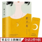 甜月亮 陶立夏 卤猫手绘暖心插画 爱情都市治愈小说