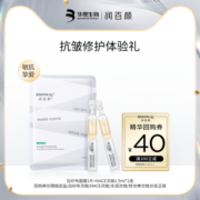 【U先小美盒】润百颜次抛面膜组合强韧屏障补水保湿 抗氧抗皱