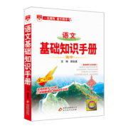 2024高中语文基础知识手册 高一二三高考文言文古诗文知识清单大全文理科中学教辅辅导复习全解资料书资源库薛金星 高考辅导书