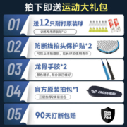 克洛斯威羽毛球拍正品旗舰店碳素纤维耐用超轻进攻双拍套装羽毛拍