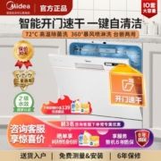 美的洗碗机10套家用嵌入式台式智能自动开门速干一键自清洁全自动