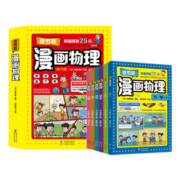 【抖音同款】俄罗斯漫画物理物理启蒙书三四五六年级小学生课外科普读物玩转科学书6-12岁儿童课外阅读少儿科普类百科全书漫画书籍 【全套6册】俄罗斯漫画物理