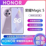 荣耀Magic5 新品  高通骁龙8Gen2芯片 5100mAh大电池智能5g手机【3天内发货】