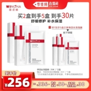 【加购5月26号美妆节】薇诺娜保湿丝滑面膜2盒补水滋润官方正品