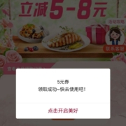 中国银行 饿了么 领5-8元支付券 可与红包叠加使用 wzl