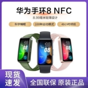 huawei/华为手环8智能运动手环跑步防水游泳健身全面屏长续航男女