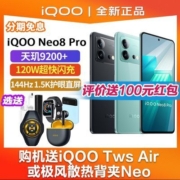 【评价返100红包】iQOO Neo8 Pro天玑9200+拍照游戏智能5G手机【6天内发货】