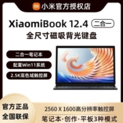 小米Xiaomi Book 12.4英寸 8+256GB 2.5K屏 二合一平板笔记本电脑