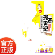 正版5册 这才是孩子爱看的漫画史记写给儿童的中国历史漫画图书儿童读物适合小学生三四五六年级看的课外阅