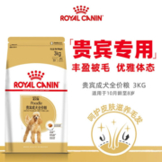 皇家狗粮 贵宾成犬狗粮 犬粮 小型犬 PD30 通用粮 10月-8岁 3KG