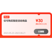 即享好券：可叠万券 京东618 满299-30元 跨品类补贴券